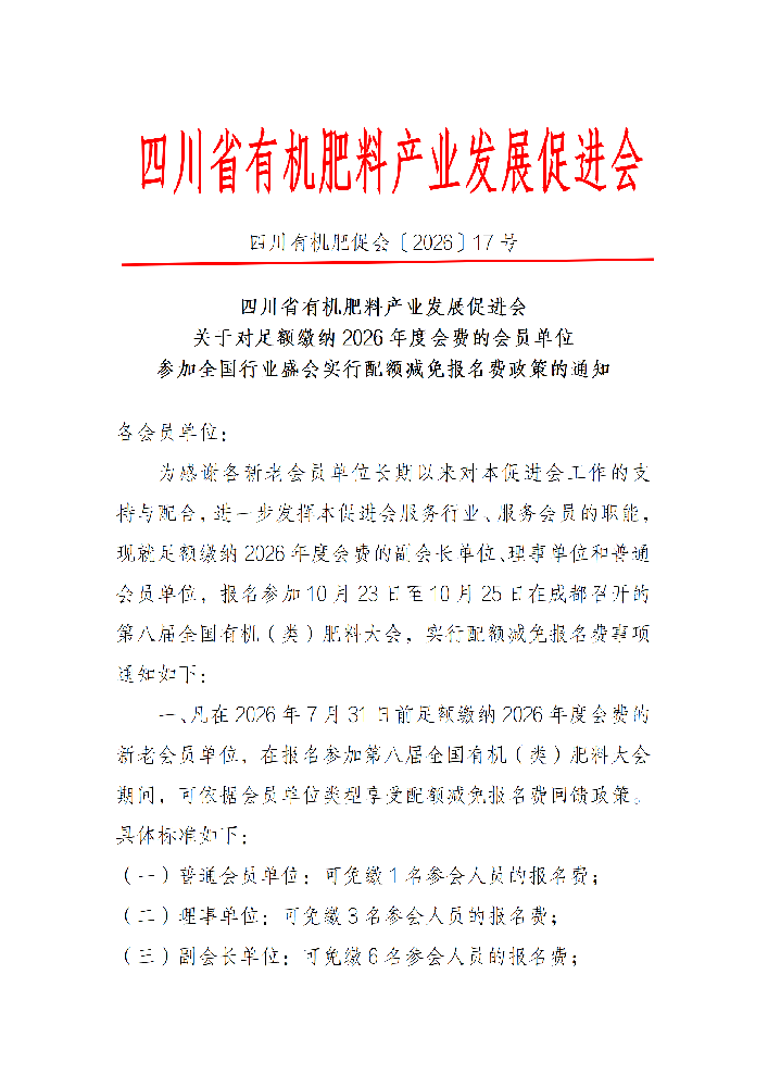 减免全国大会报名费的通知_01.png